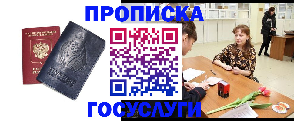 прописка в Краснодаре