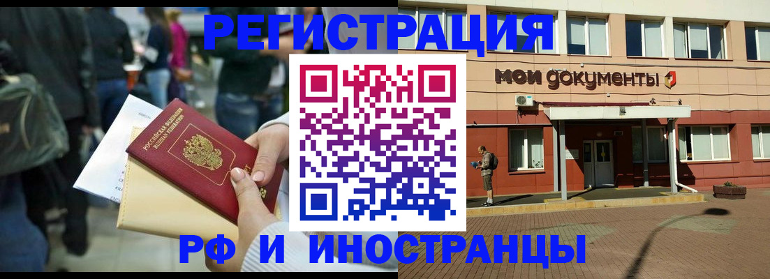 прописка законно в Краснодаре